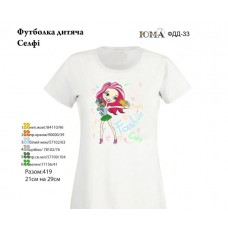 Детская футболка для вышивки бисером или нитками "Селфи".